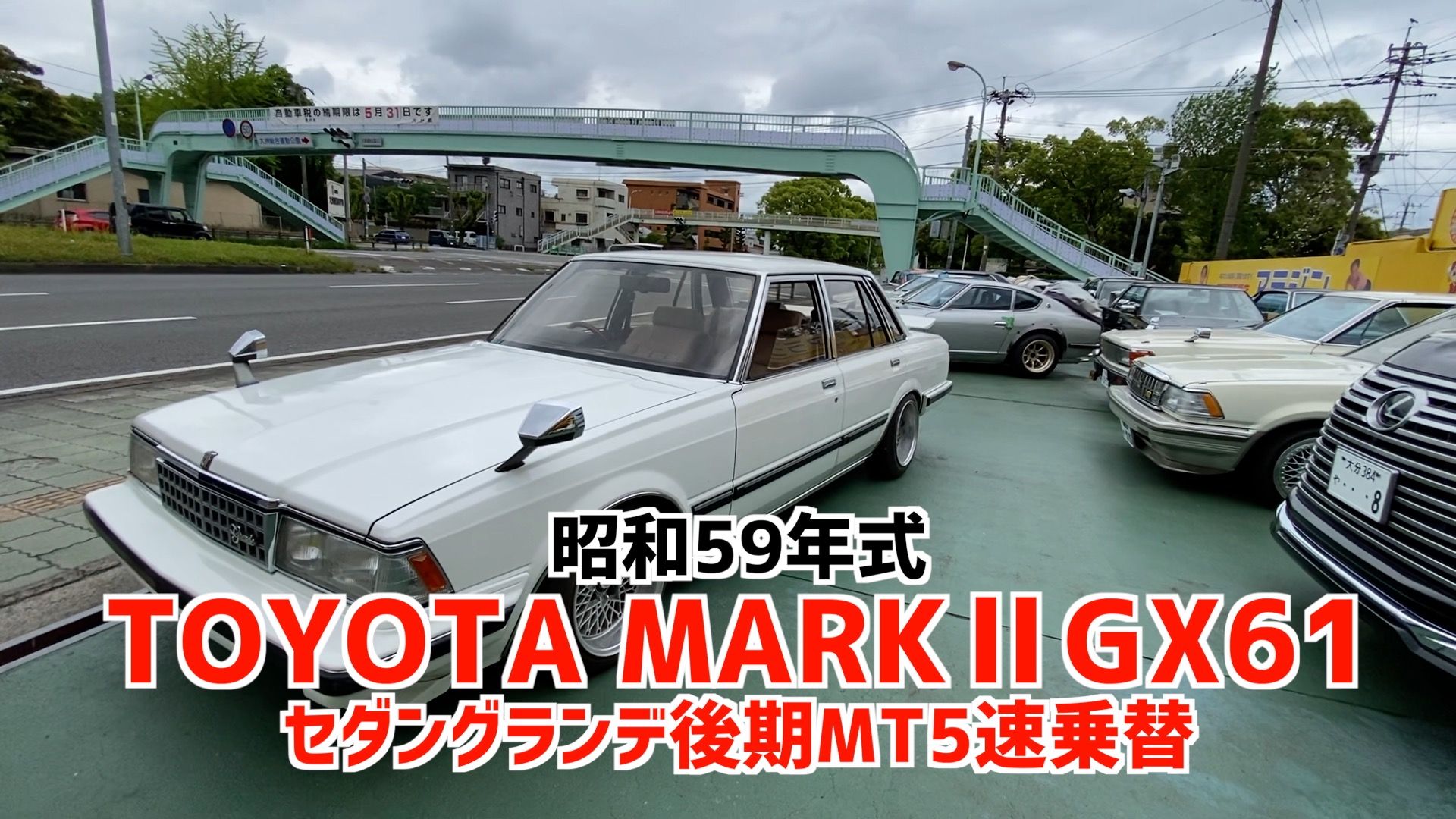 【GX61MARKⅡ販売開始！】〜事故車だけどいい感じ！〜