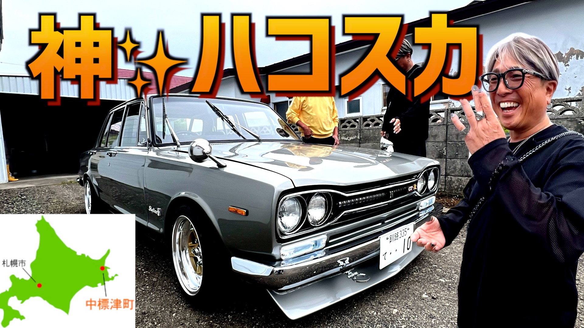 神が手掛けたハコスカ買取！アツすぎるドンガラフルレストア４ドアR仕様！