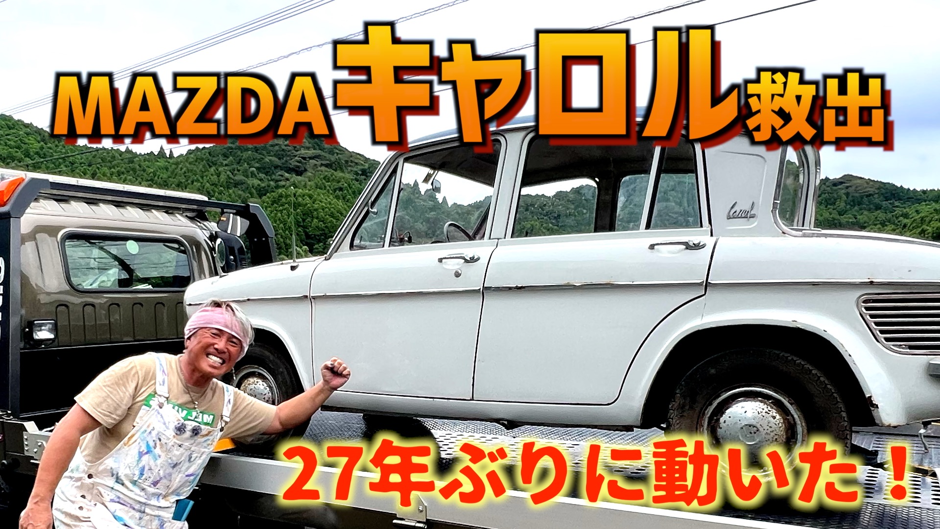２７年間眠ってたMAZDAキャロルを救え！かわいいのに残念！